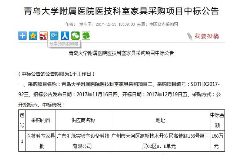 廣東匯綠年尾順利中標-牽手青島大學附屬醫院